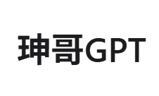 珅哥GPT